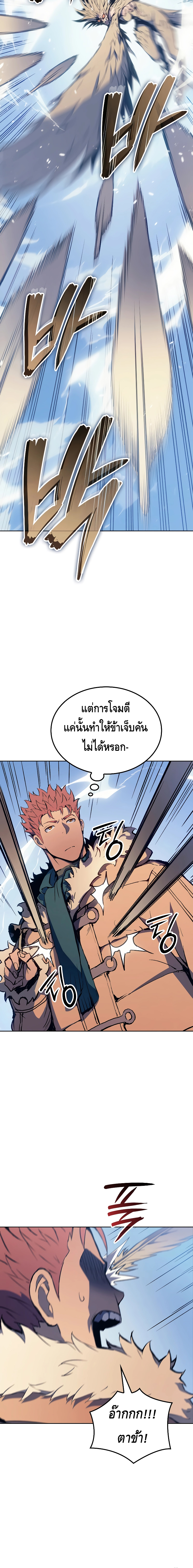 The Indomitable Martial King ตอนที่ ตอนที่ 7 - หน้าที่ 4