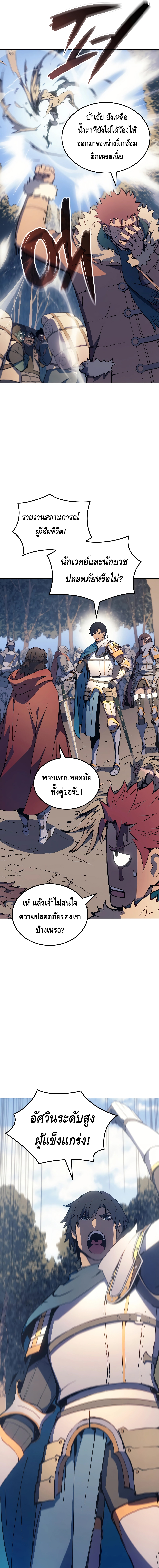 The Indomitable Martial King ตอนที่ ตอนที่ 7 - หน้าที่ 5