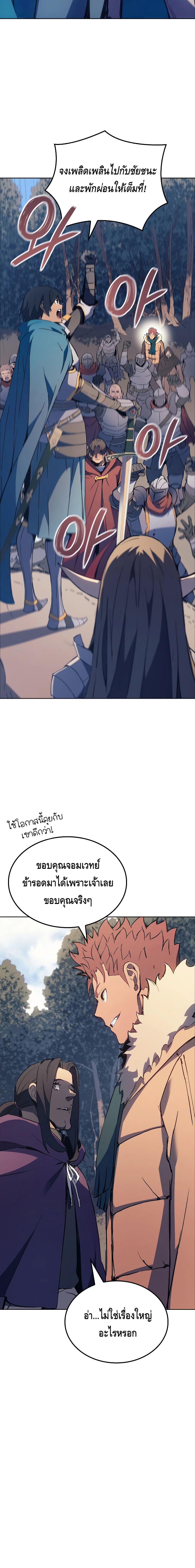 The Indomitable Martial King ตอนที่ ตอนที่ 7 - หน้าที่ 6