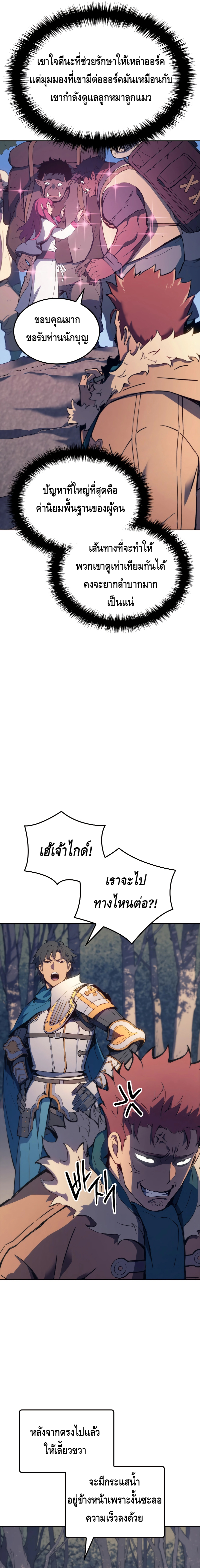 The Indomitable Martial King ตอนที่ ตอนที่ 7 - หน้าที่ 11