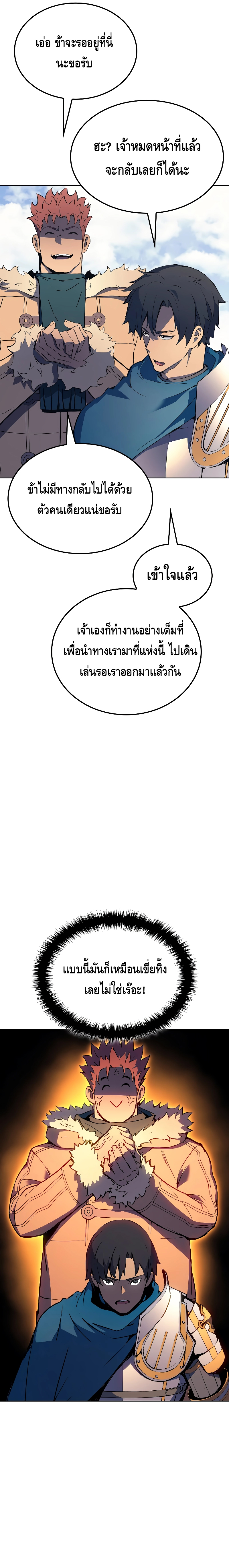The Indomitable Martial King ตอนที่ ตอนที่ 7 - หน้าที่ 17