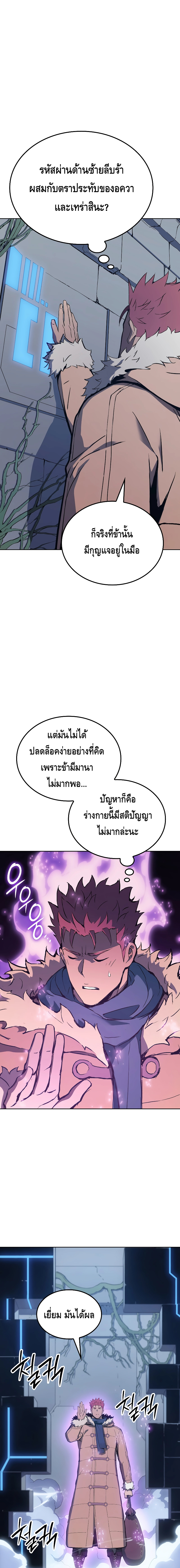 The Indomitable Martial King ตอนที่ ตอนที่ 7 - หน้าที่ 21