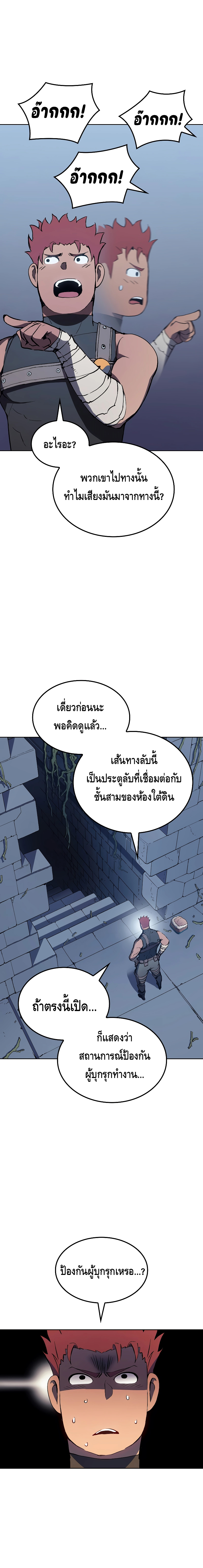 The Indomitable Martial King ตอนที่ ตอนที่ 7 - หน้าที่ 23