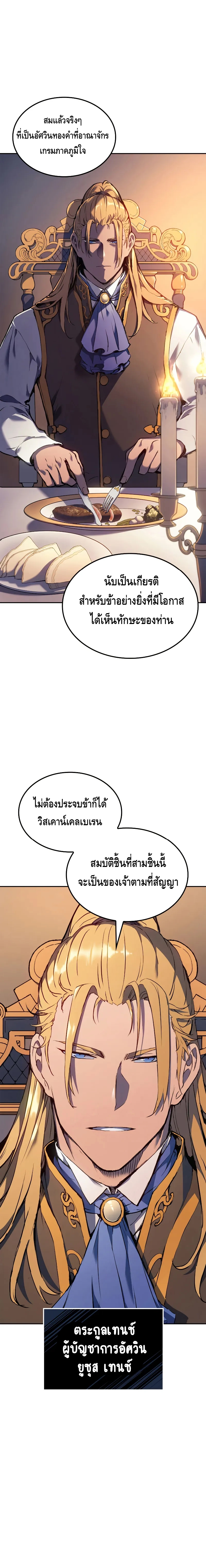 The Indomitable Martial King ตอนที่ ตอนที่ 21 - หน้าที่ 1