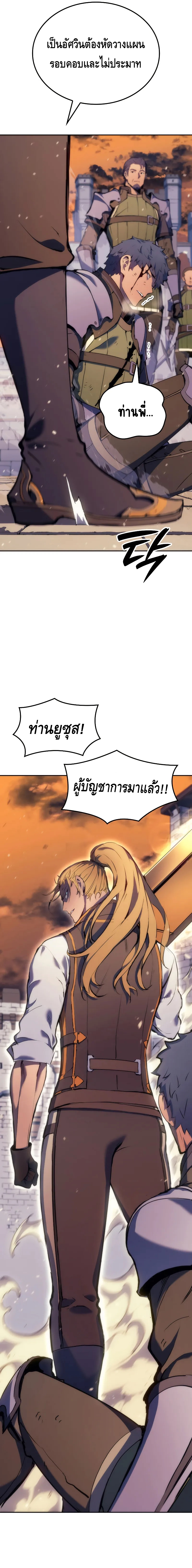 The Indomitable Martial King ตอนที่ ตอนที่ 21 - หน้าที่ 15