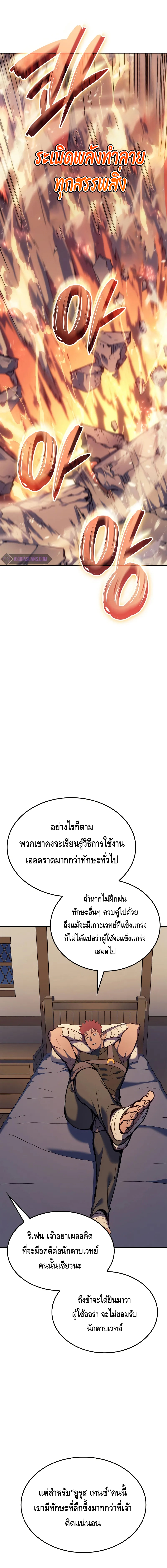 The Indomitable Martial King ตอนที่ ตอนที่ 21 - หน้าที่ 26