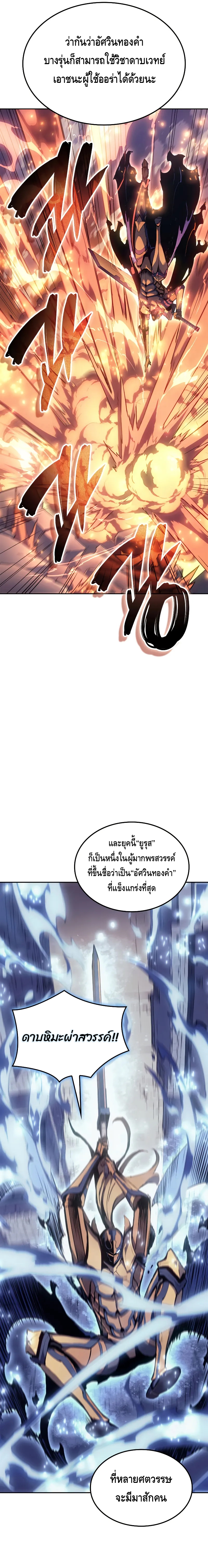 The Indomitable Martial King ตอนที่ ตอนที่ 21 - หน้าที่ 29