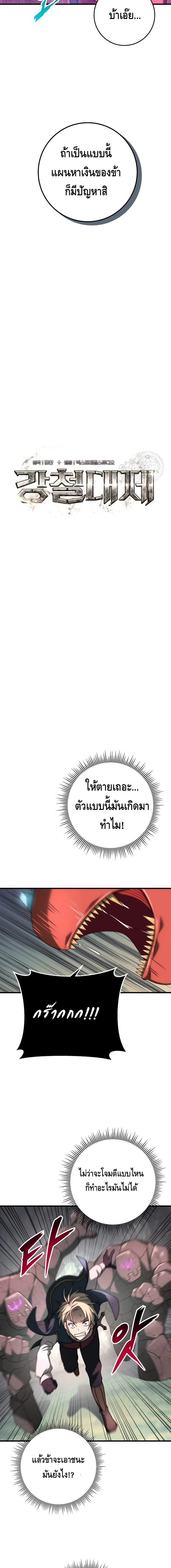 Emperor of Steel ตอนที่ ตอนที่ 20 - หน้าที่ 9