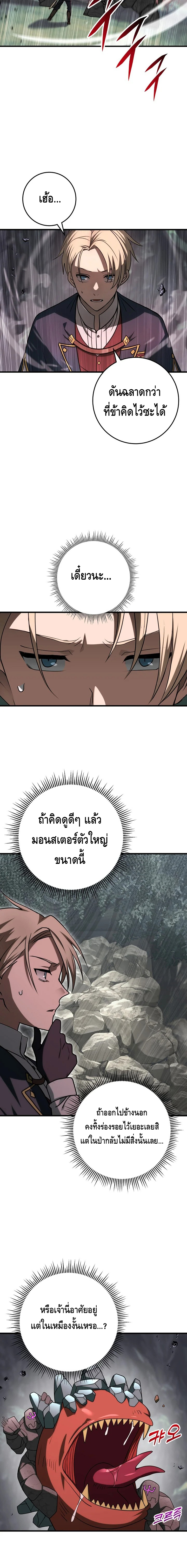 Emperor of Steel ตอนที่ ตอนที่ 20 - หน้าที่ 11