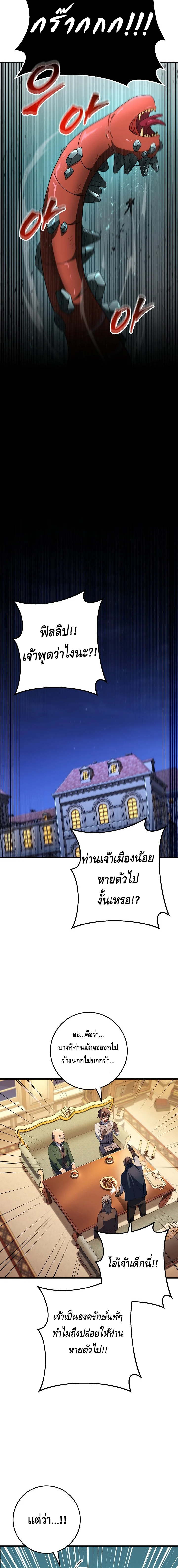 Emperor of Steel ตอนที่ ตอนที่ 20 - หน้าที่ 17