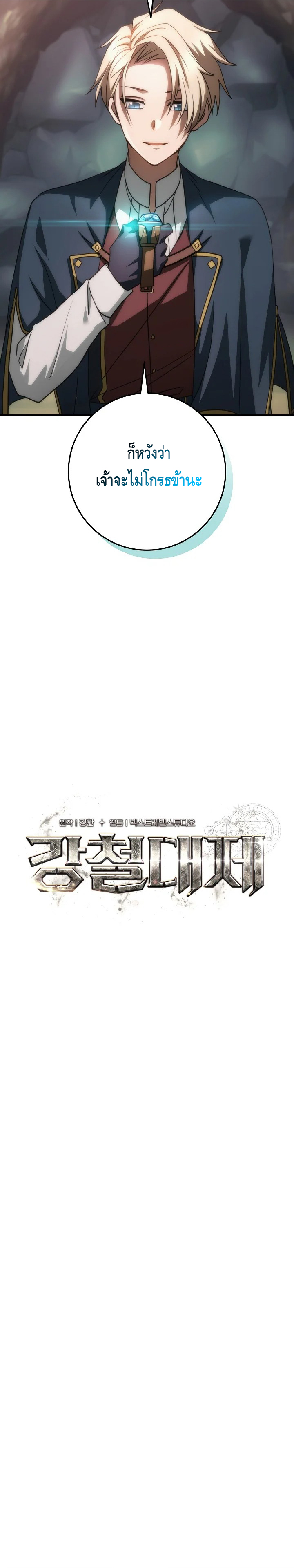 Emperor of Steel ตอนที่ ตอนที่ 20 - หน้าที่ 24