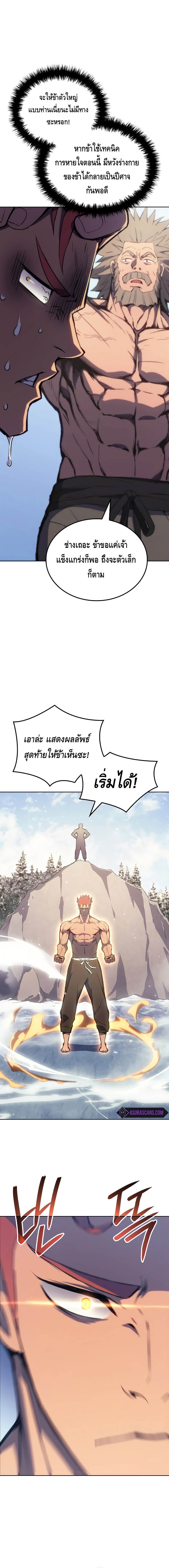 The Indomitable Martial King ตอนที่ ตอนที่ 5 - หน้าที่ 6