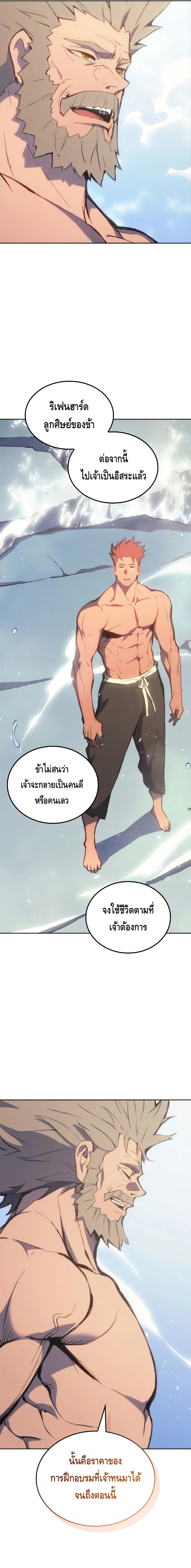 The Indomitable Martial King ตอนที่ ตอนที่ 5 - หน้าที่ 11