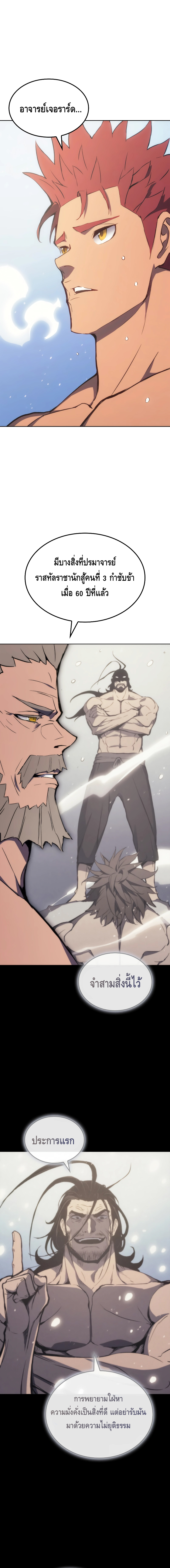 The Indomitable Martial King ตอนที่ ตอนที่ 5 - หน้าที่ 12