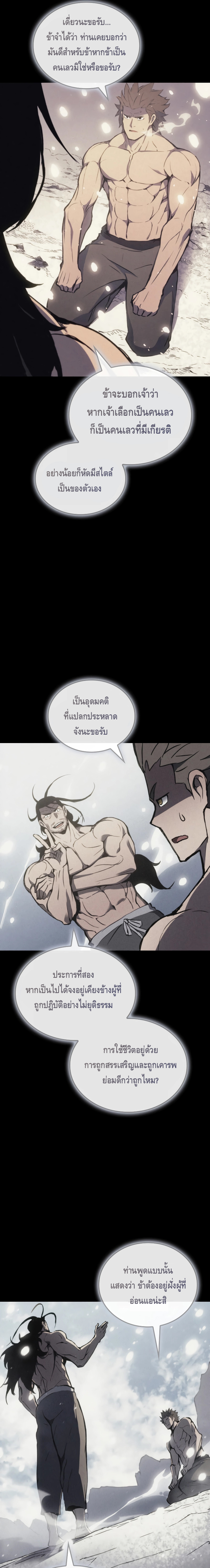 The Indomitable Martial King ตอนที่ ตอนที่ 5 - หน้าที่ 13