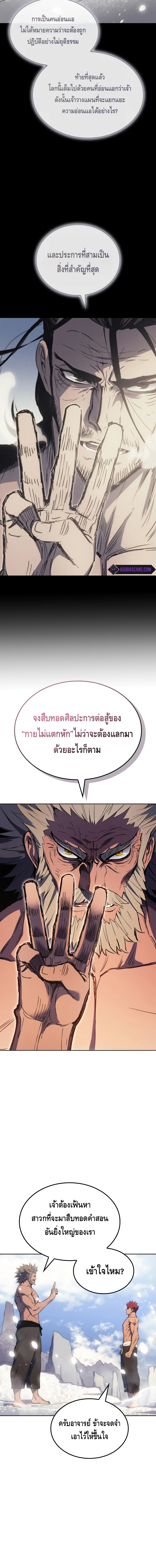 The Indomitable Martial King ตอนที่ ตอนที่ 5 - หน้าที่ 14