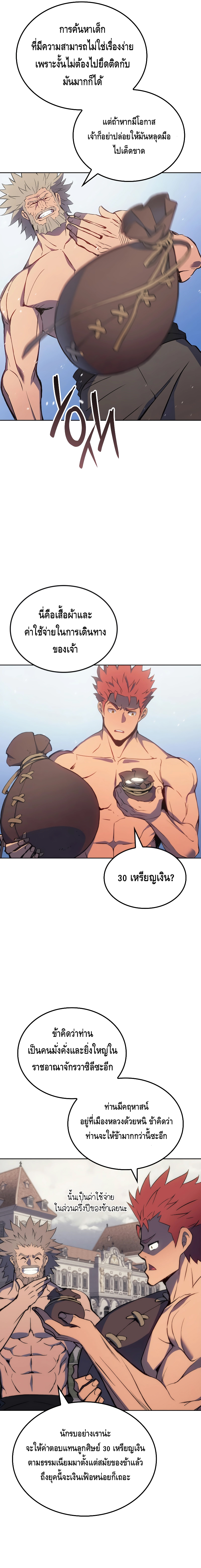 The Indomitable Martial King ตอนที่ ตอนที่ 5 - หน้าที่ 15