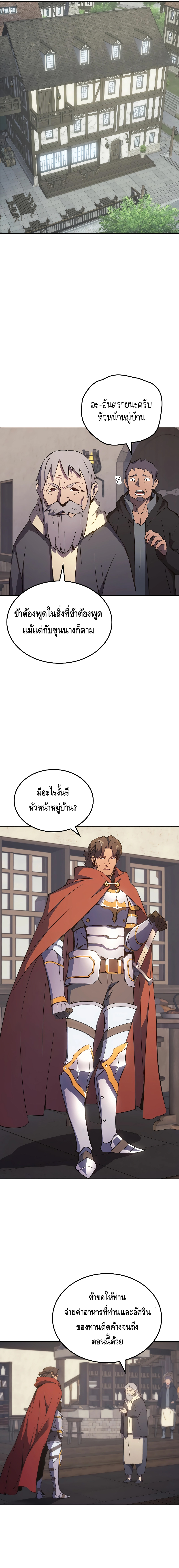 The Indomitable Martial King ตอนที่ ตอนที่ 5 - หน้าที่ 19