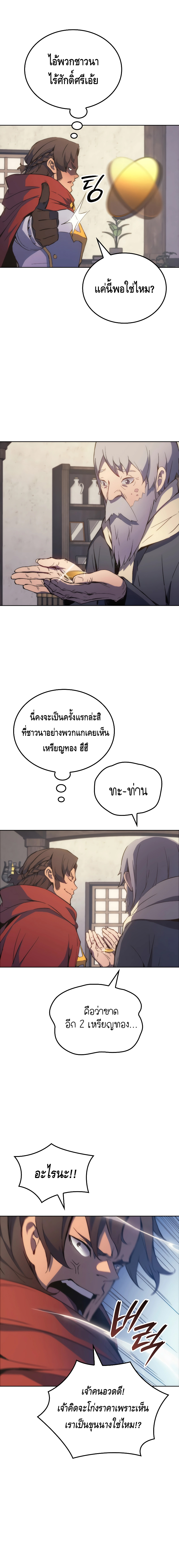 The Indomitable Martial King ตอนที่ ตอนที่ 5 - หน้าที่ 20