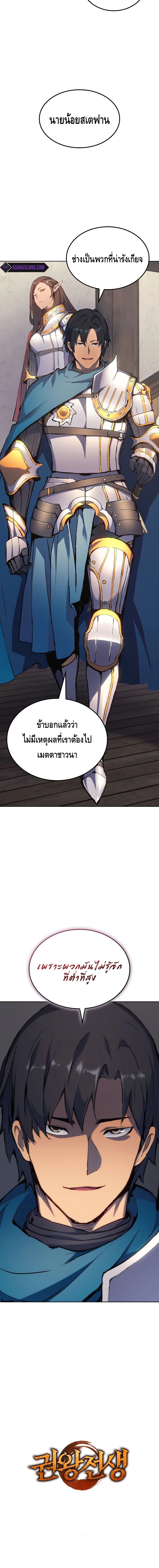 The Indomitable Martial King ตอนที่ ตอนที่ 5 - หน้าที่ 22