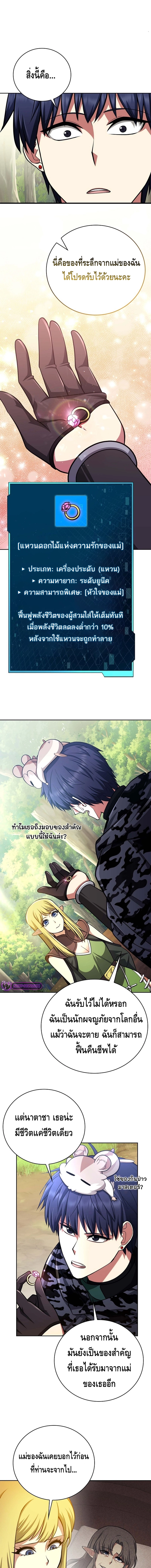 Debuff Master ตอนที่ ตอนที่ 40 - หน้าที่ 2