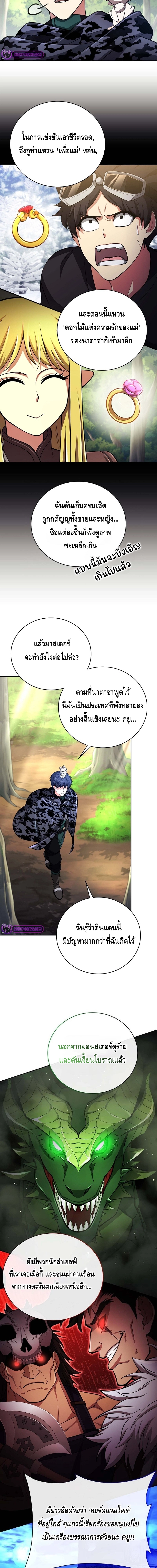 Debuff Master ตอนที่ ตอนที่ 40 - หน้าที่ 4
