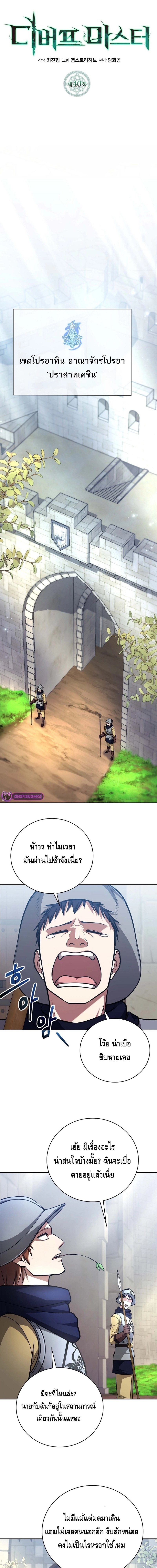 Debuff Master ตอนที่ ตอนที่ 40 - หน้าที่ 7