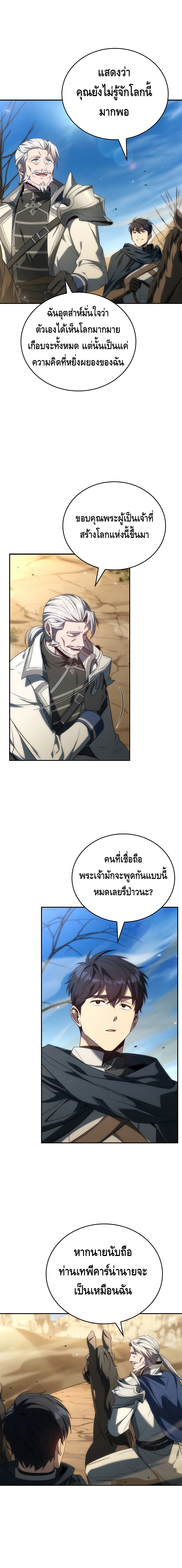The Regressed Demon Lord is Kind ตอนที่ ตอนที่ 36 - หน้าที่ 2