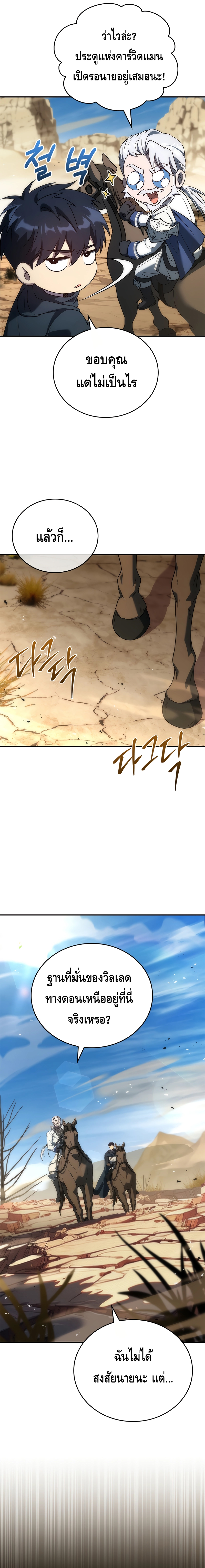 The Regressed Demon Lord is Kind ตอนที่ ตอนที่ 36 - หน้าที่ 3