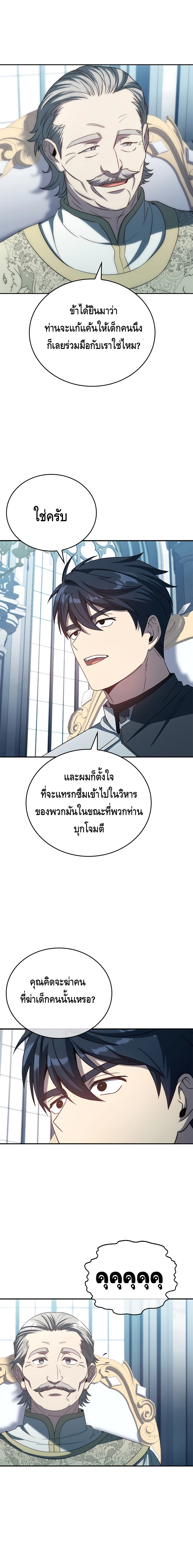 The Regressed Demon Lord is Kind ตอนที่ ตอนที่ 36 - หน้าที่ 14