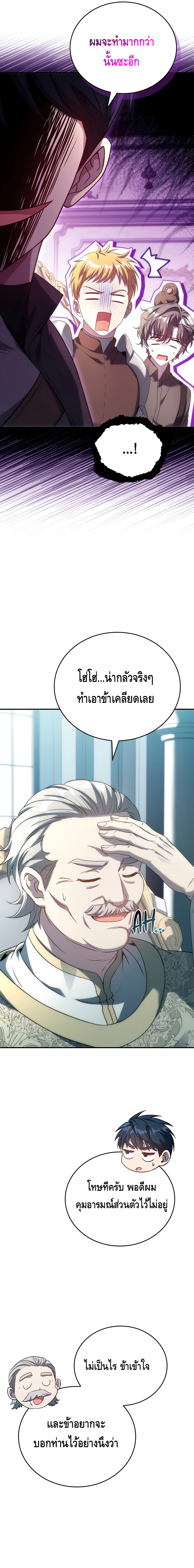 The Regressed Demon Lord is Kind ตอนที่ ตอนที่ 36 - หน้าที่ 15