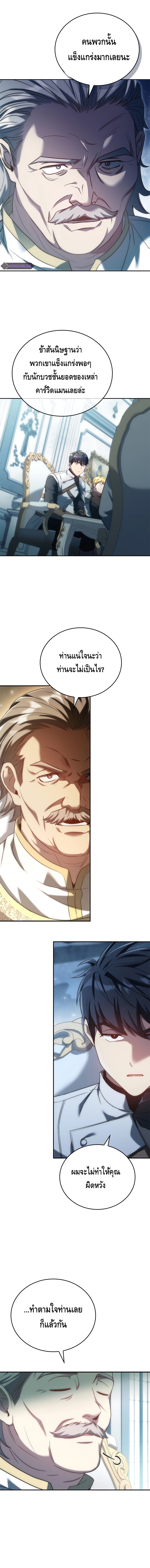 The Regressed Demon Lord is Kind ตอนที่ ตอนที่ 36 - หน้าที่ 16