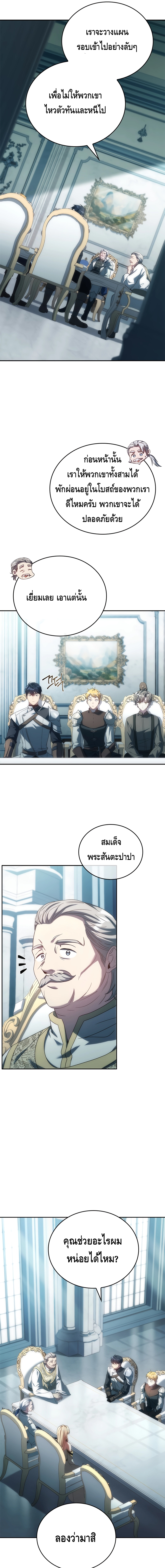 The Regressed Demon Lord is Kind ตอนที่ ตอนที่ 36 - หน้าที่ 17