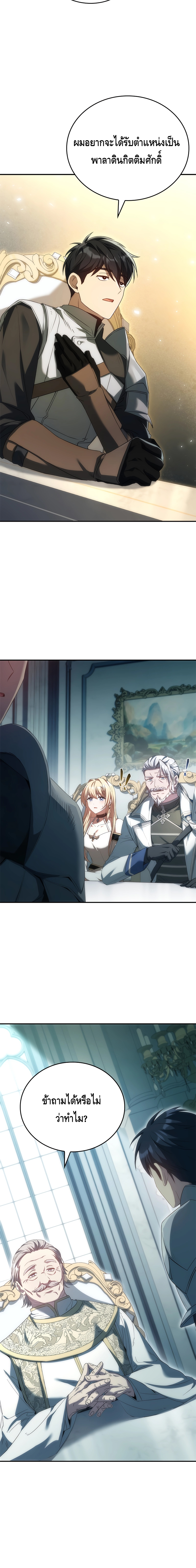 The Regressed Demon Lord is Kind ตอนที่ ตอนที่ 36 - หน้าที่ 18