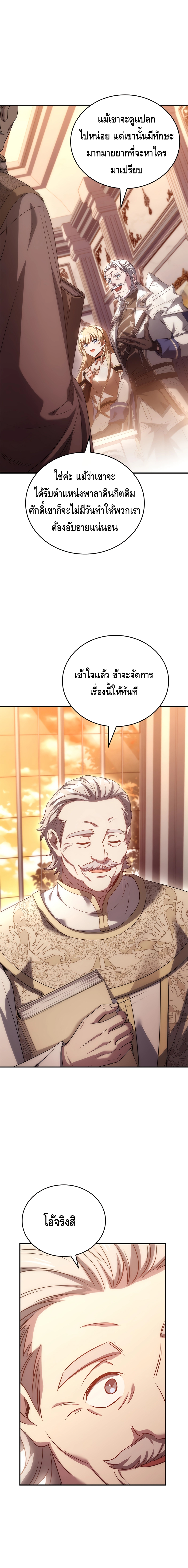 The Regressed Demon Lord is Kind ตอนที่ ตอนที่ 36 - หน้าที่ 20
