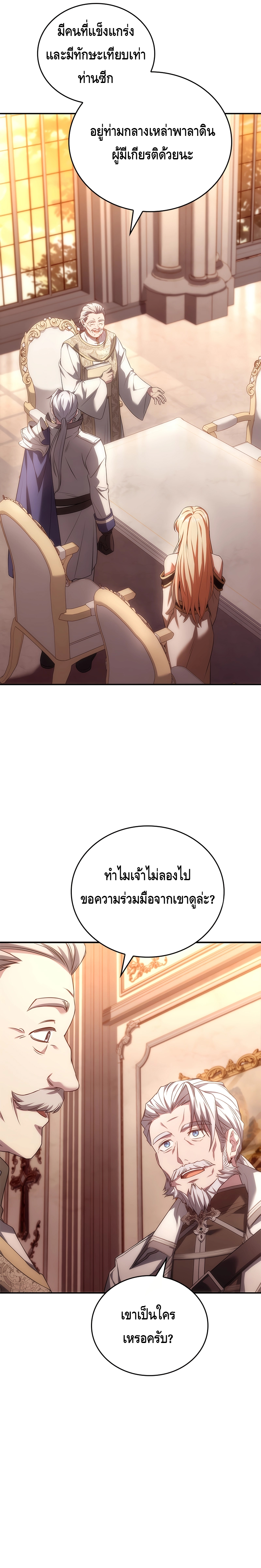 The Regressed Demon Lord is Kind ตอนที่ ตอนที่ 36 - หน้าที่ 21