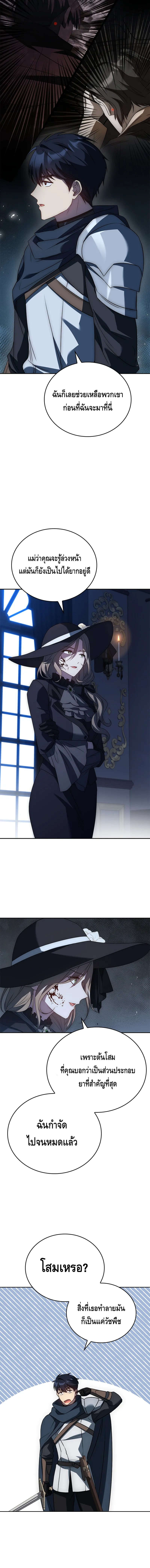The Regressed Demon Lord is Kind ตอนที่ ตอนที่ 29 - หน้าที่ 4