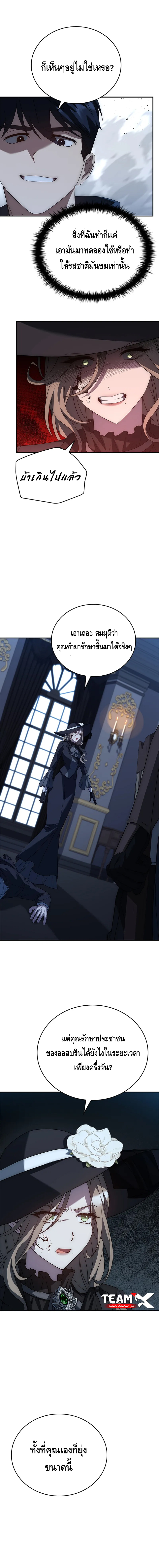 The Regressed Demon Lord is Kind ตอนที่ ตอนที่ 29 - หน้าที่ 6