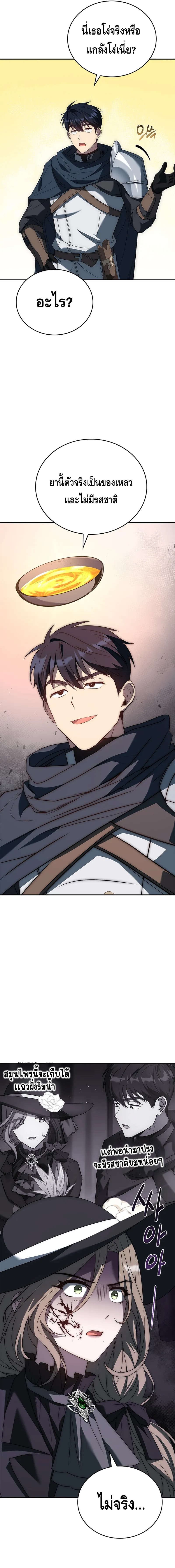 The Regressed Demon Lord is Kind ตอนที่ ตอนที่ 29 - หน้าที่ 7