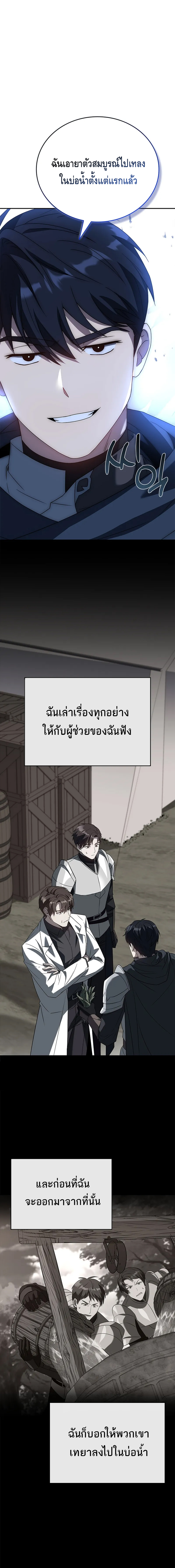 The Regressed Demon Lord is Kind ตอนที่ ตอนที่ 29 - หน้าที่ 8