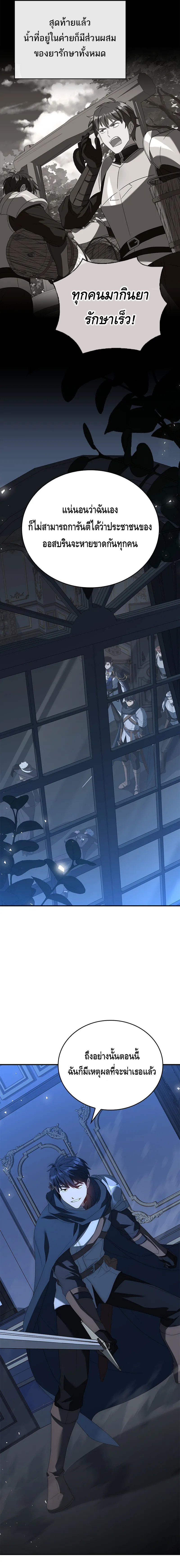 The Regressed Demon Lord is Kind ตอนที่ ตอนที่ 29 - หน้าที่ 9