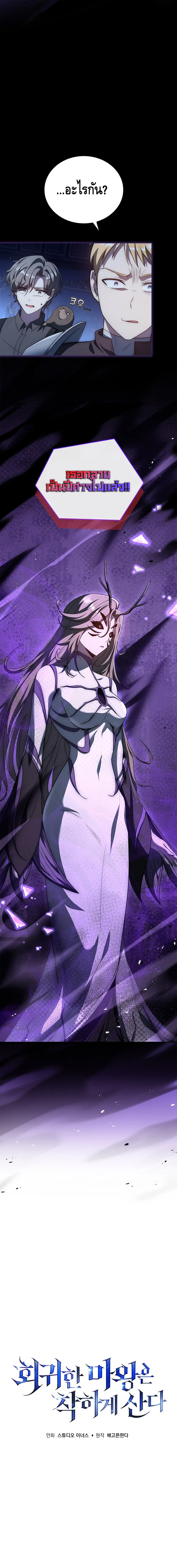 The Regressed Demon Lord is Kind ตอนที่ ตอนที่ 29 - หน้าที่ 12