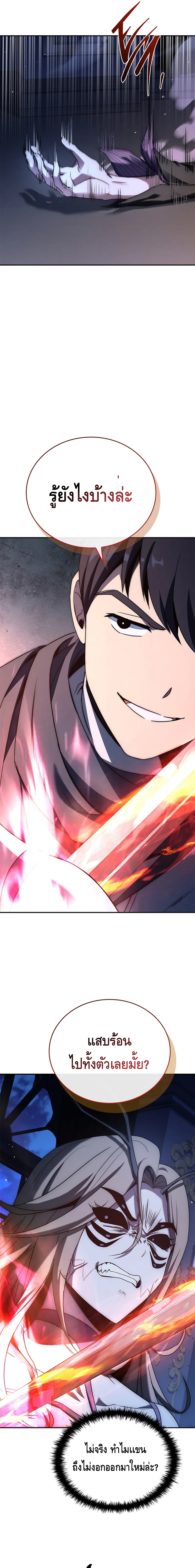 The Regressed Demon Lord is Kind ตอนที่ ตอนที่ 29 - หน้าที่ 23