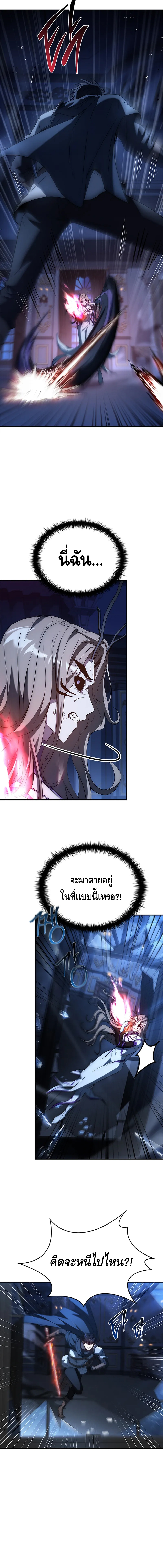 The Regressed Demon Lord is Kind ตอนที่ ตอนที่ 29 - หน้าที่ 24