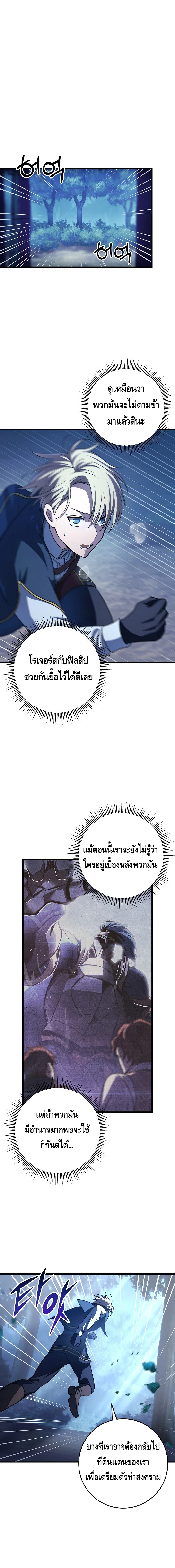 Emperor of Steel ตอนที่ ตอนที่ 23 - หน้าที่ 1