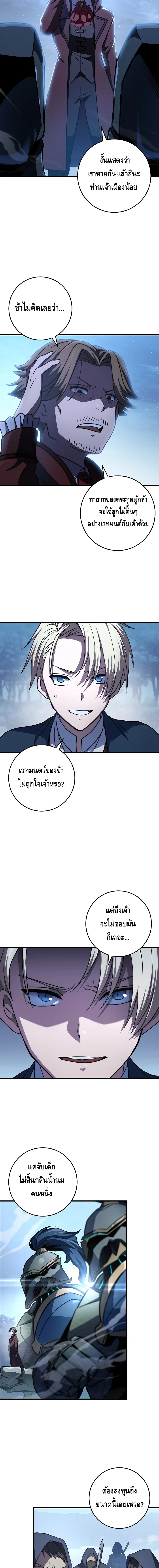 Emperor of Steel ตอนที่ ตอนที่ 23 - หน้าที่ 3