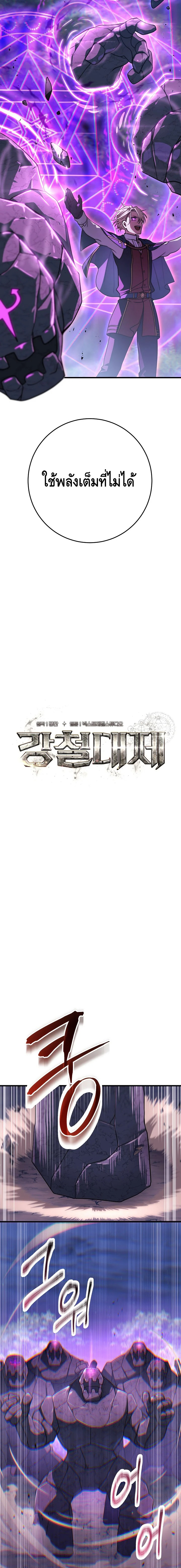 Emperor of Steel ตอนที่ ตอนที่ 23 - หน้าที่ 7