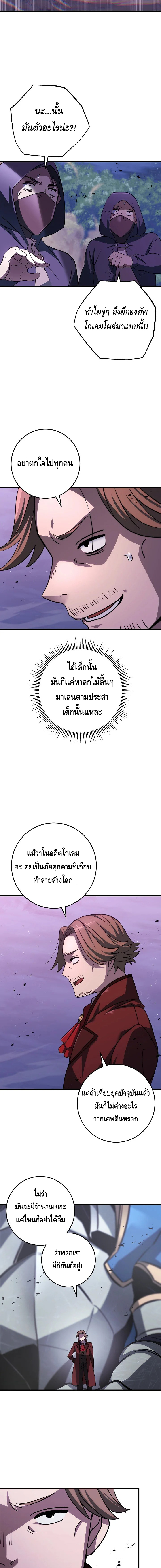 Emperor of Steel ตอนที่ ตอนที่ 23 - หน้าที่ 8
