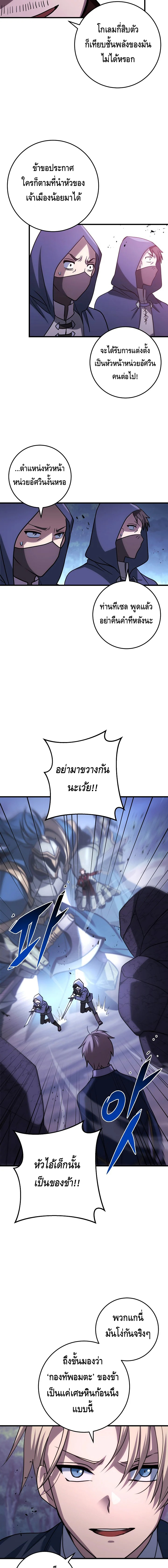 Emperor of Steel ตอนที่ ตอนที่ 23 - หน้าที่ 9