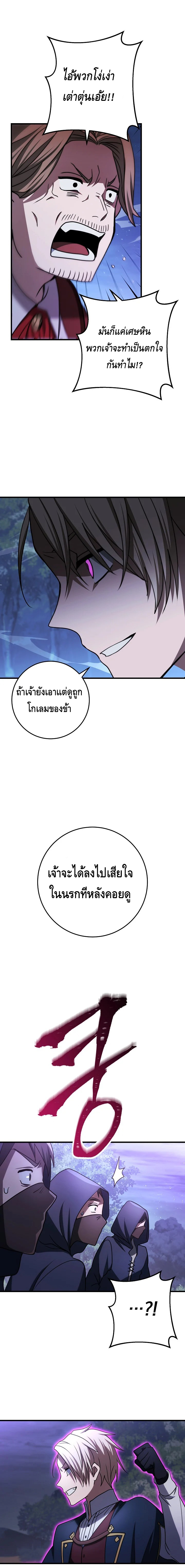 Emperor of Steel ตอนที่ ตอนที่ 23 - หน้าที่ 11